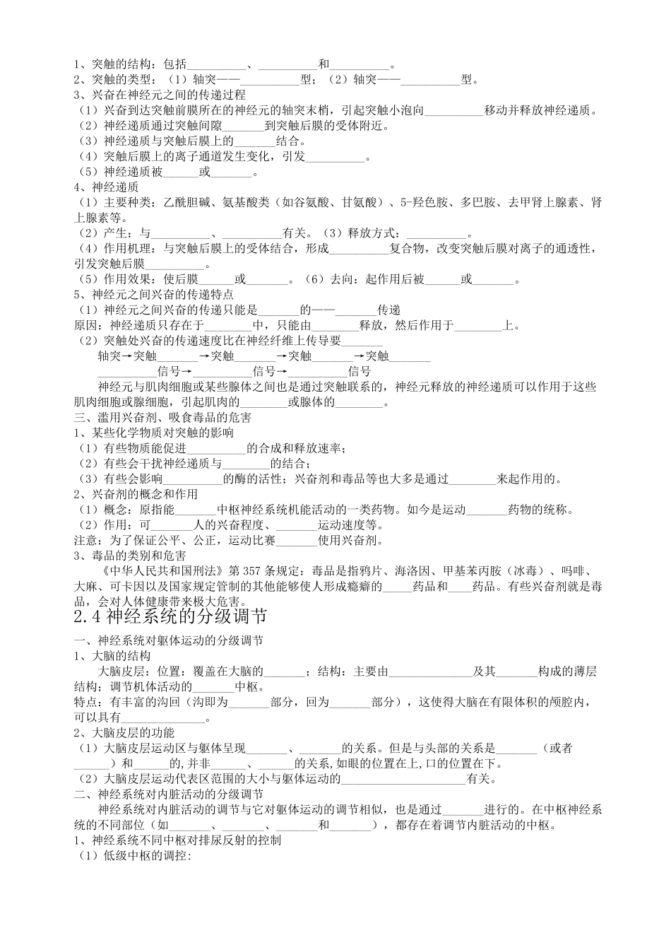 新教材高中生物选择性必修1第23章知识点填空_第3页