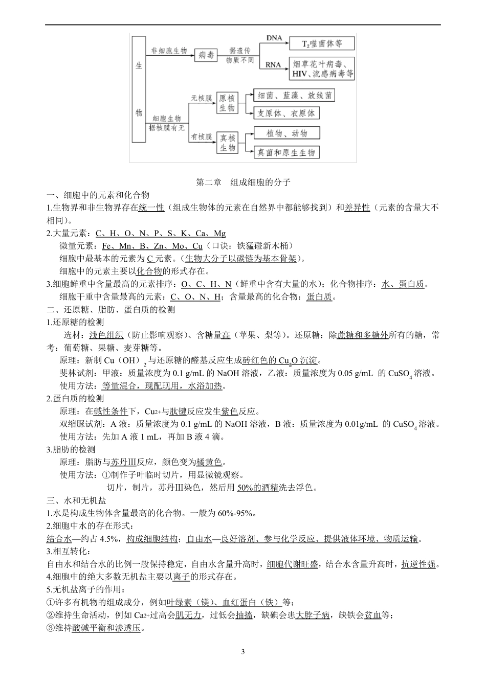 新教材高中生物必修一知识点梳理_第3页