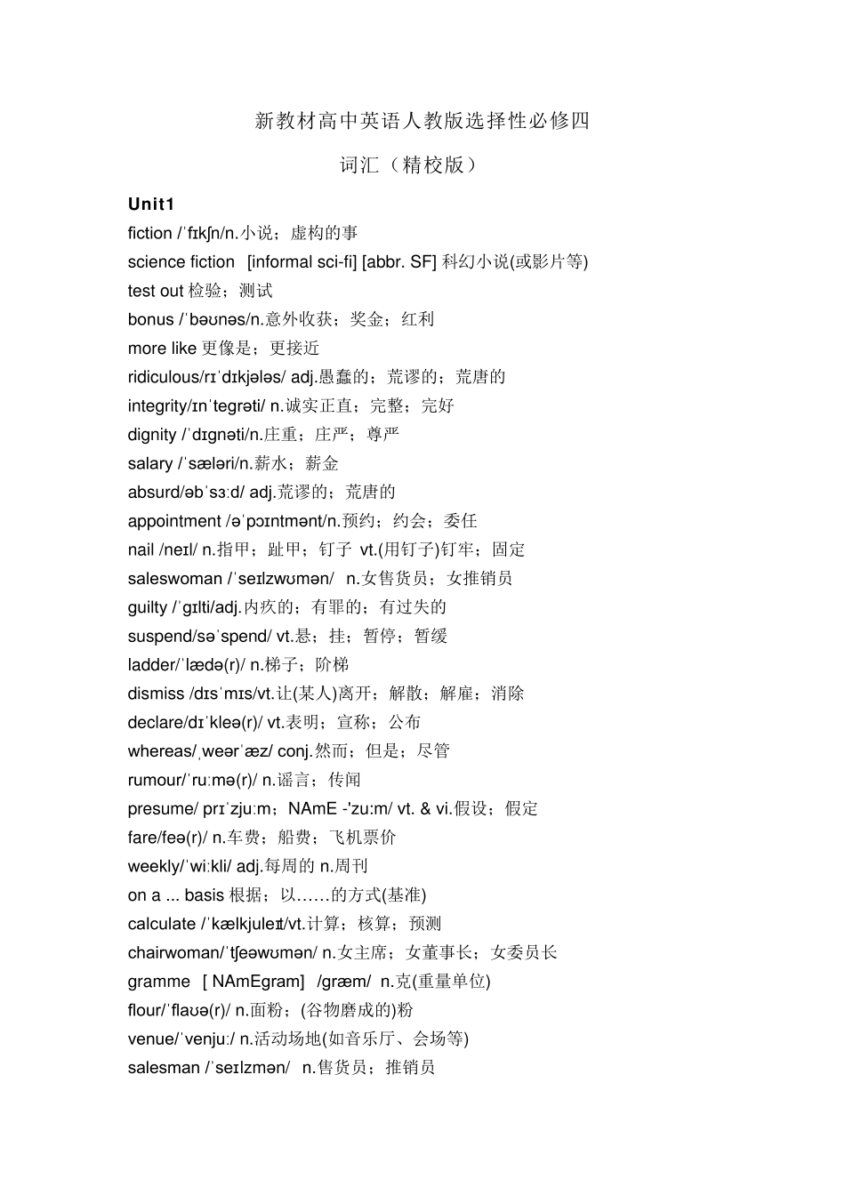 新教材高中英语人教版选择性必修四词汇(精校版)_第1页