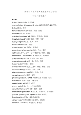 新教材高中英语人教版选择性必修四词汇(精校版)