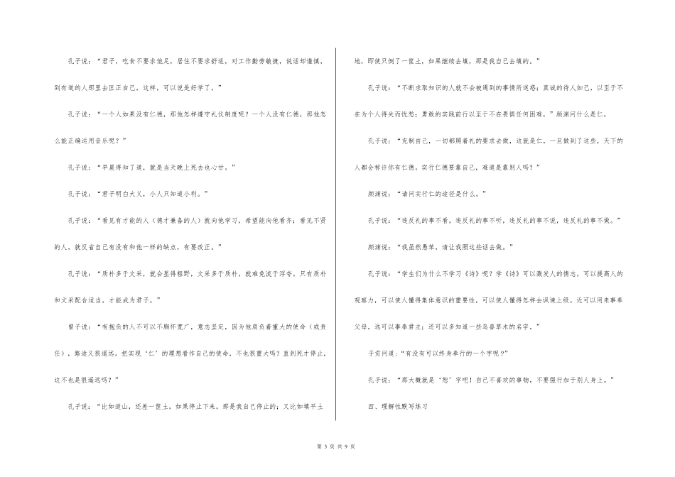新教材高二语文文言文知识梳理《论语》十二章原文+重点字词、文言现象+翻译+把关题_第3页