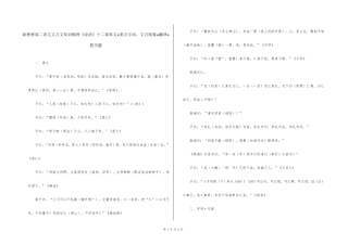 新教材高二语文文言文知识梳理《论语》十二章原文+重点字词、文言现象+翻译+把关题