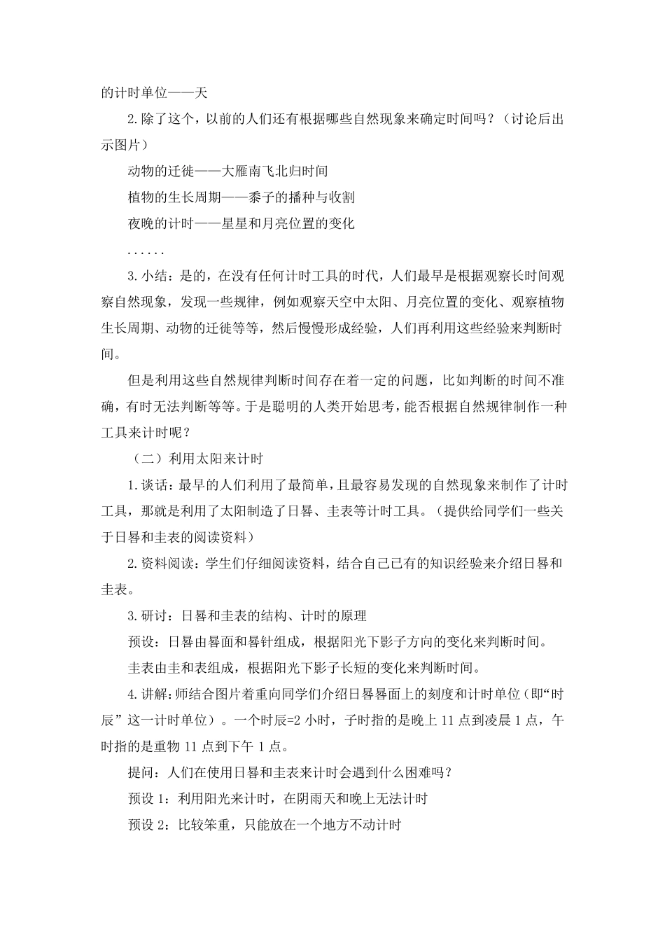 新教科版2021秋五年级科学上册第三单元《1时间在流逝》教案_第3页