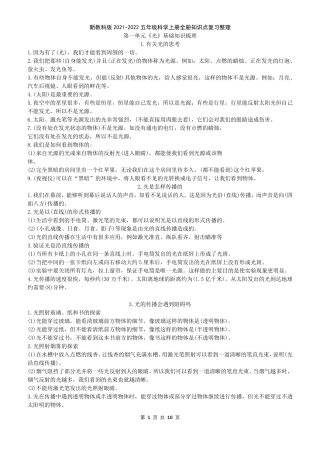 新教科版20212022五年级科学上册全册知识点复习整理