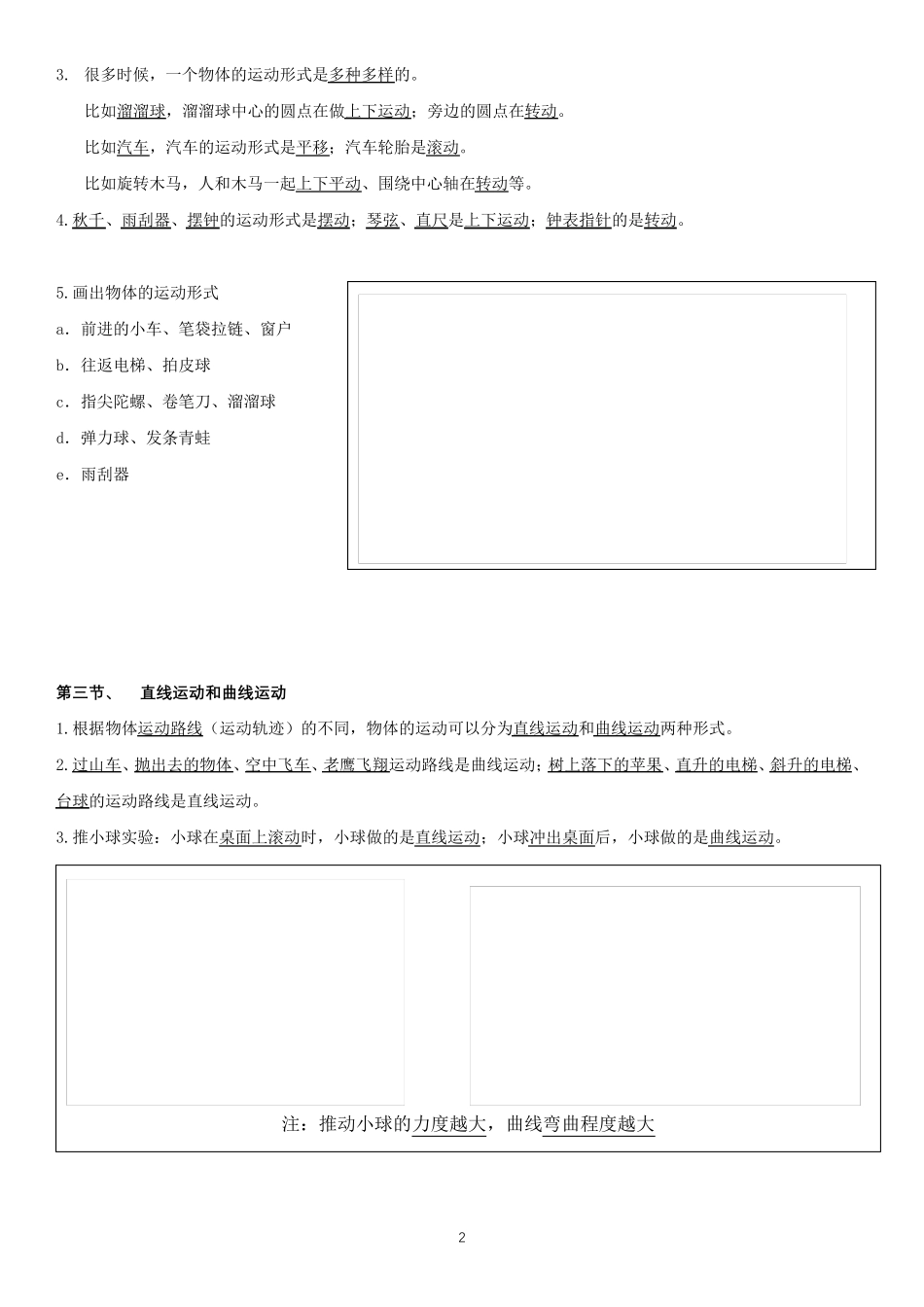 新教科版三年级下册科学复习资料_第2页