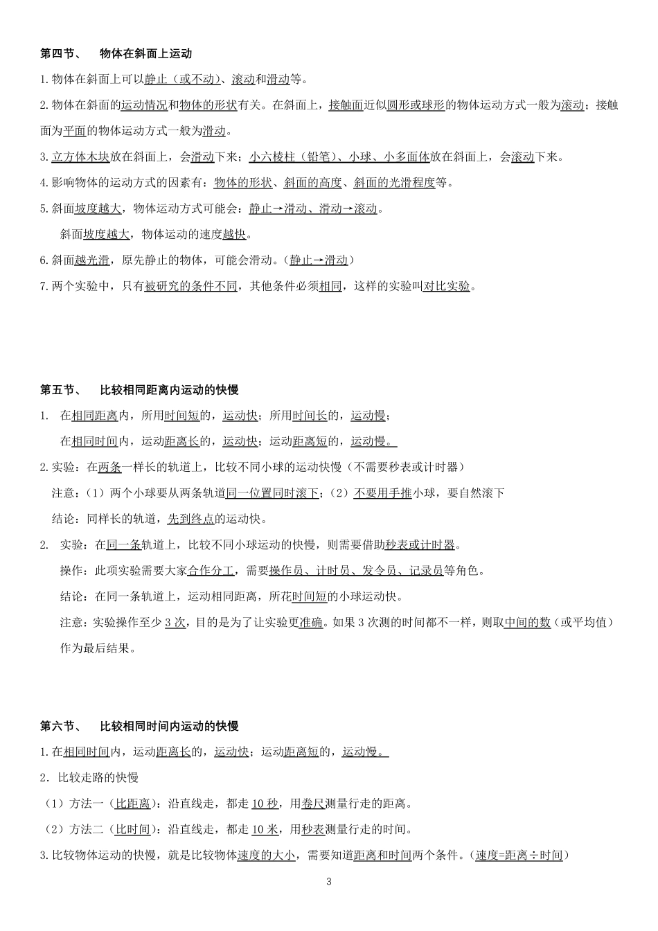 新教科版三年级下册科学复习资料_第3页