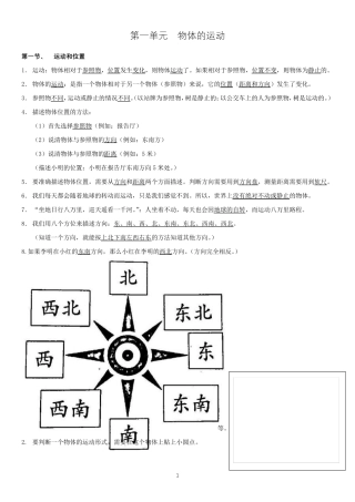 新教科版三年级下册科学复习资料