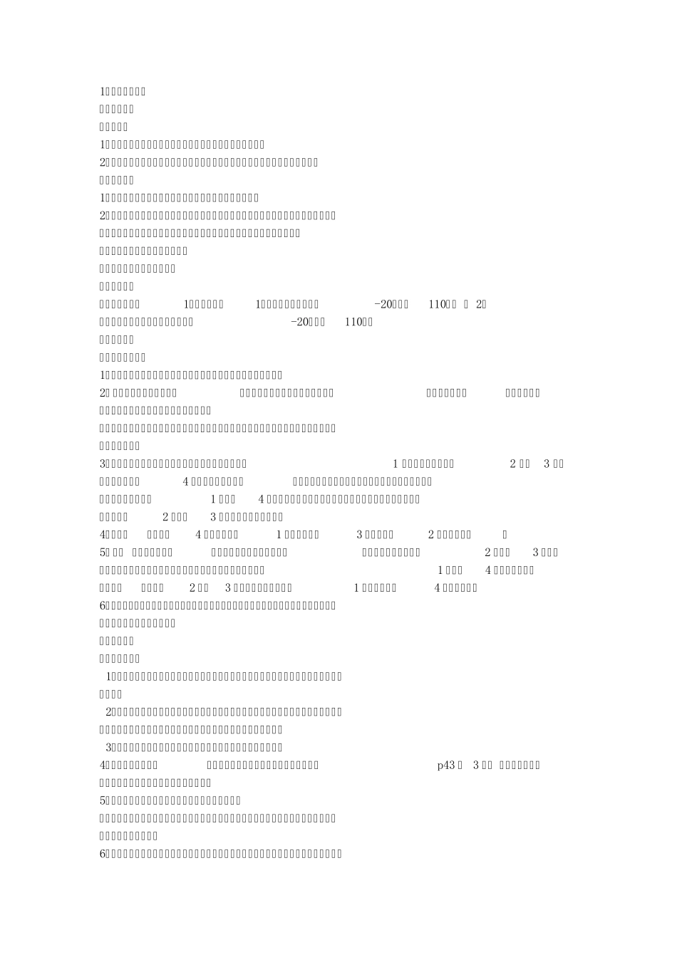 新教科版三年级科学下册教案第三单元温度与水的变化_第1页