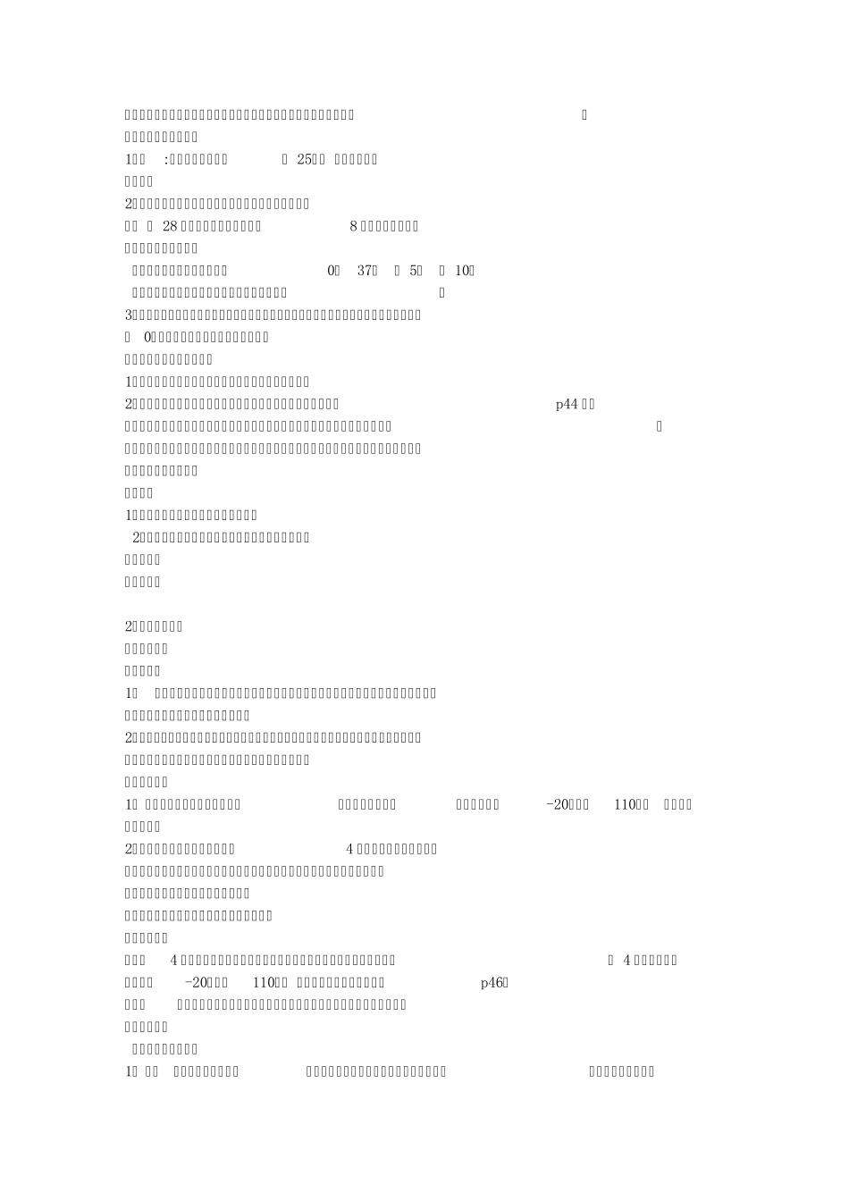 新教科版三年级科学下册教案第三单元温度与水的变化_第2页