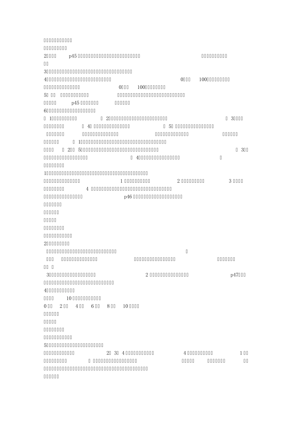 新教科版三年级科学下册教案第三单元温度与水的变化_第3页