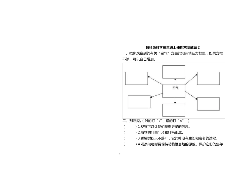 新教科版三年级科学上册期末测试题一_第3页