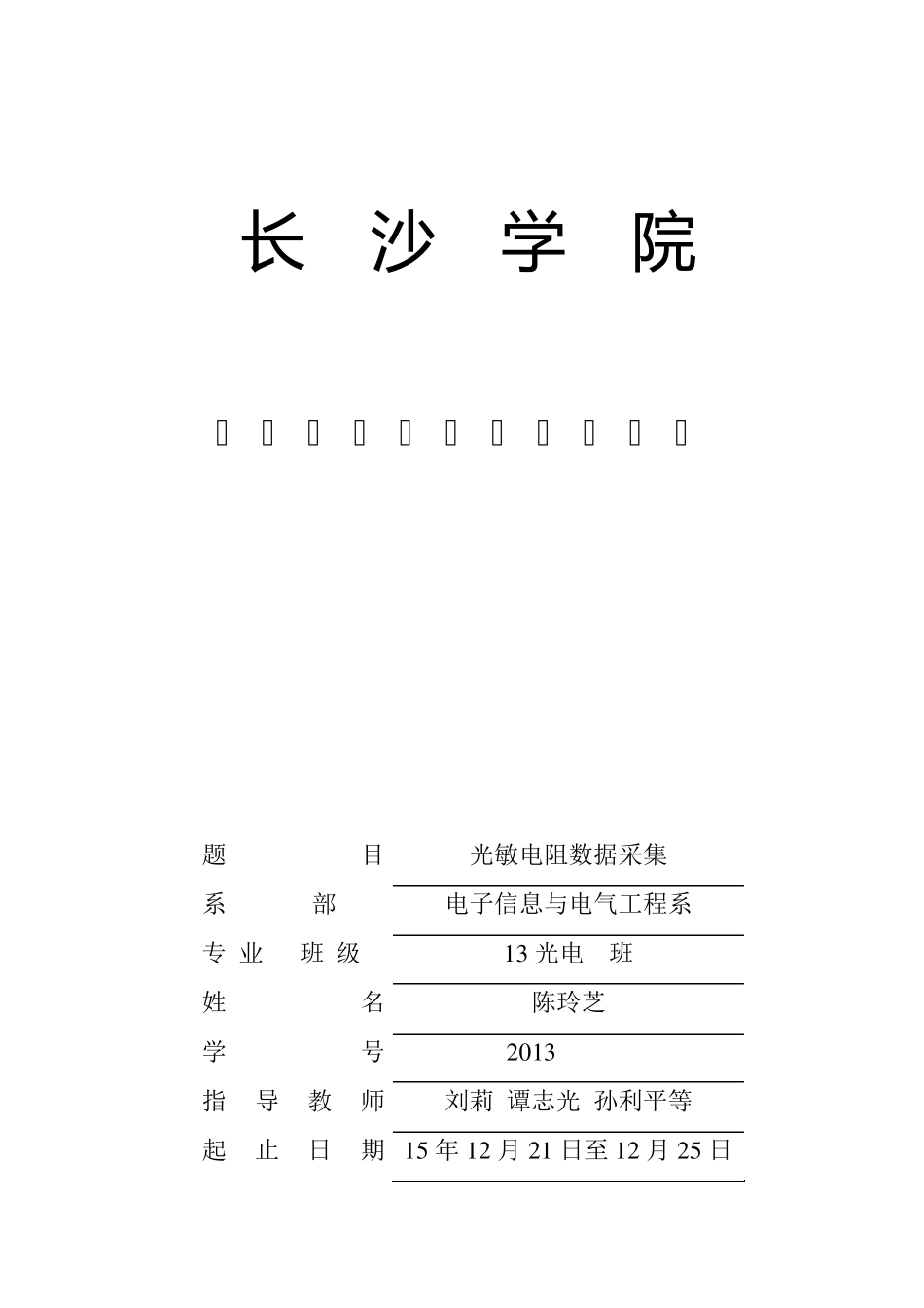 新教科版三年级科学上册全册教案_第1页