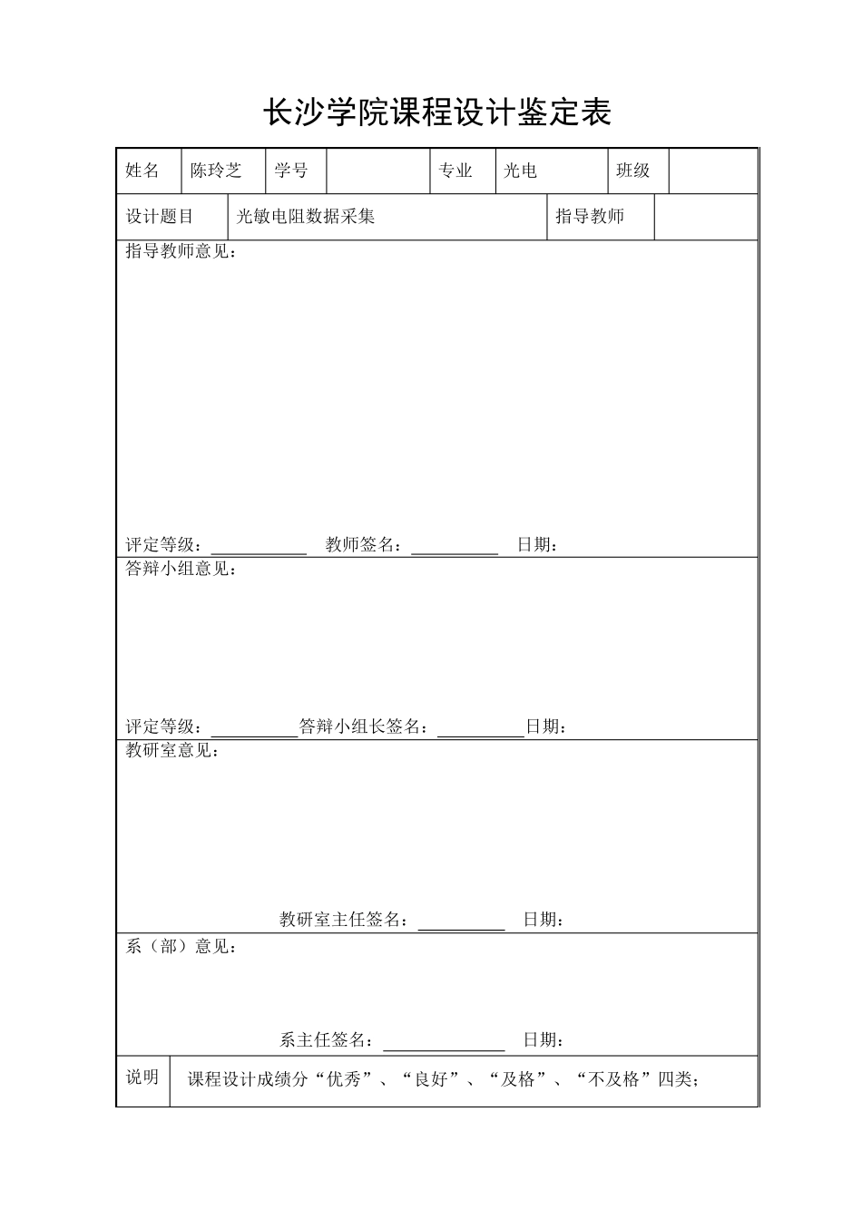 新教科版三年级科学上册全册教案_第2页