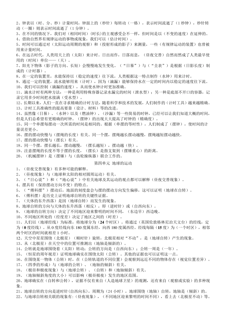 新教科版五年级《科学》下册期末复习知识点_第2页