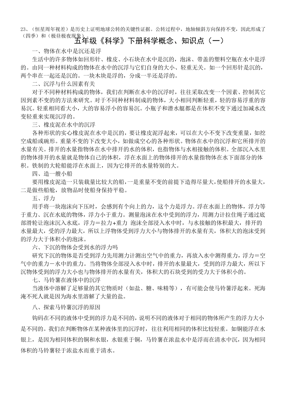 新教科版五年级《科学》下册期末复习知识点_第3页