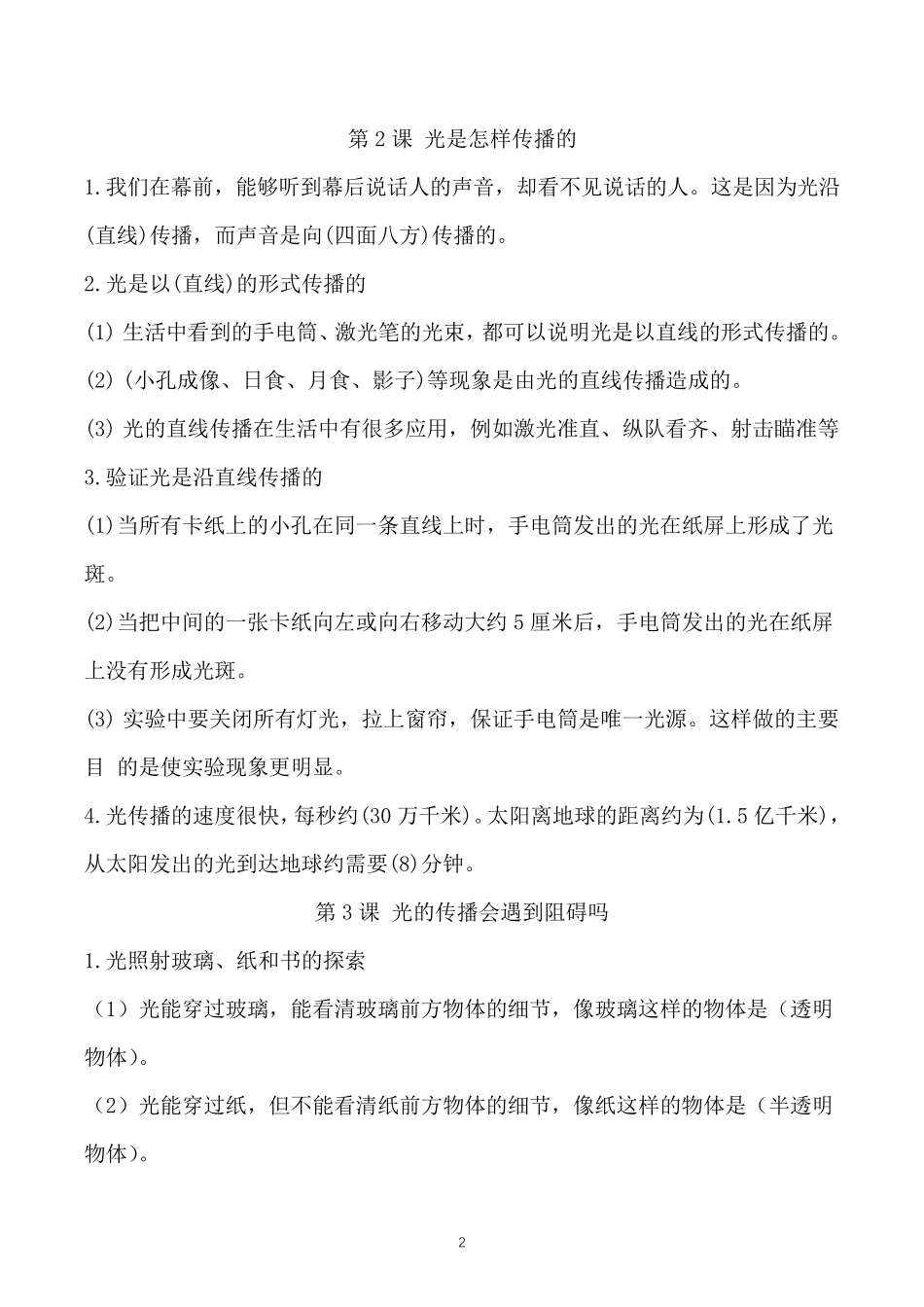 新教科版五年级上册科学全册知识点复习整理_第2页
