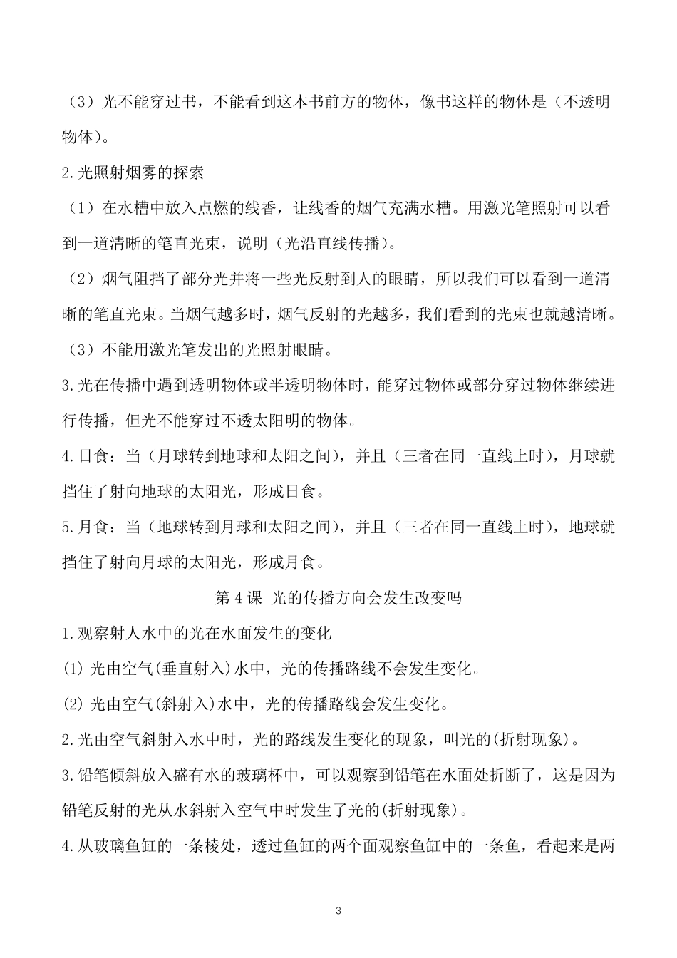 新教科版五年级上册科学全册知识点复习整理_第3页