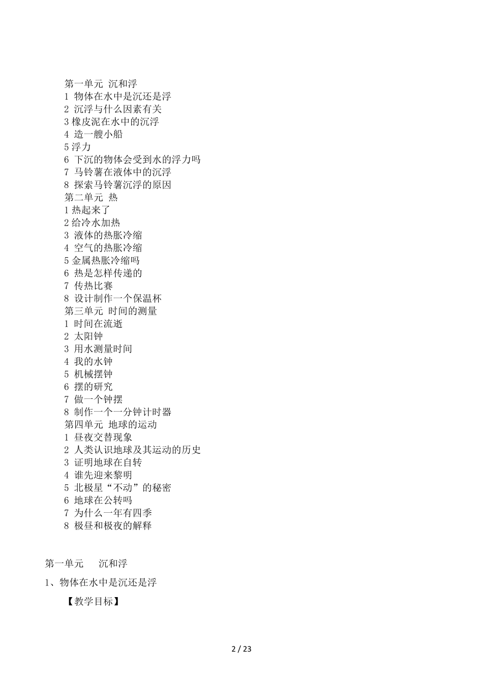 新教科版五年级下册科学教案全册教案_第2页
