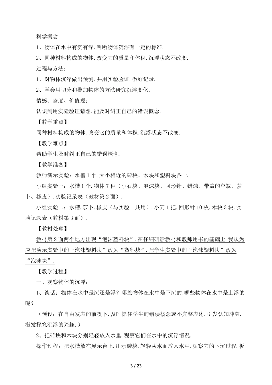 新教科版五年级下册科学教案全册教案_第3页