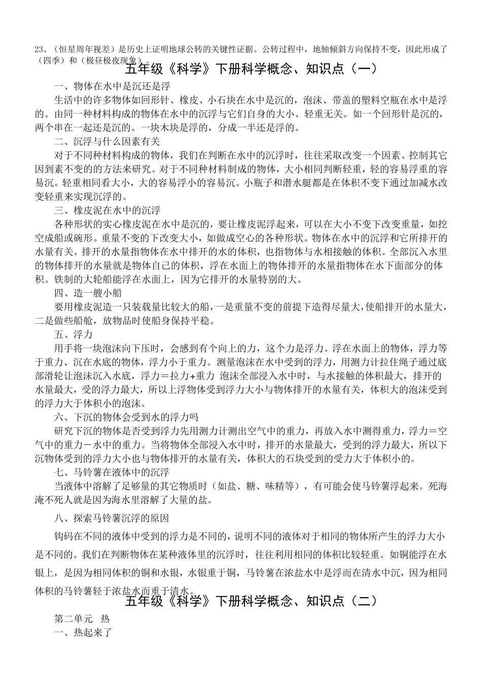 新教科版五年级科学下册期末复习知识点_第3页