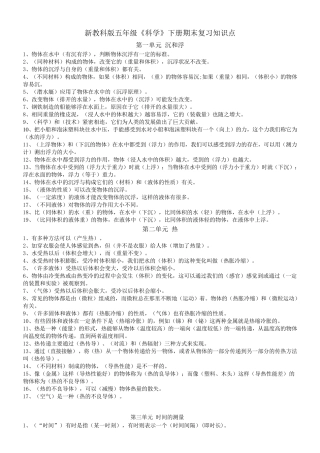 新教科版五年级科学下册期末复习知识点