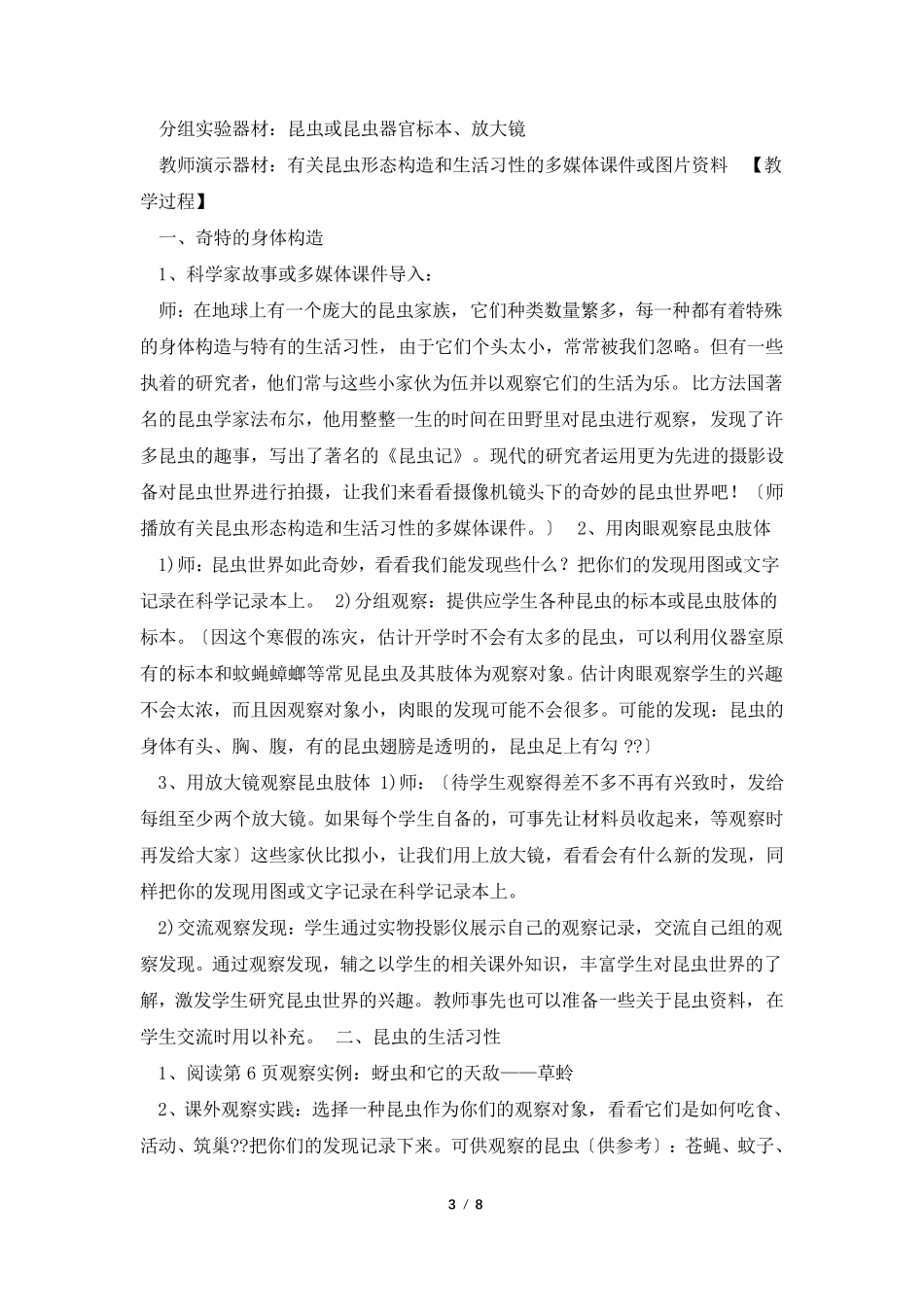 新教科版六年级下册全册科学教案_第3页