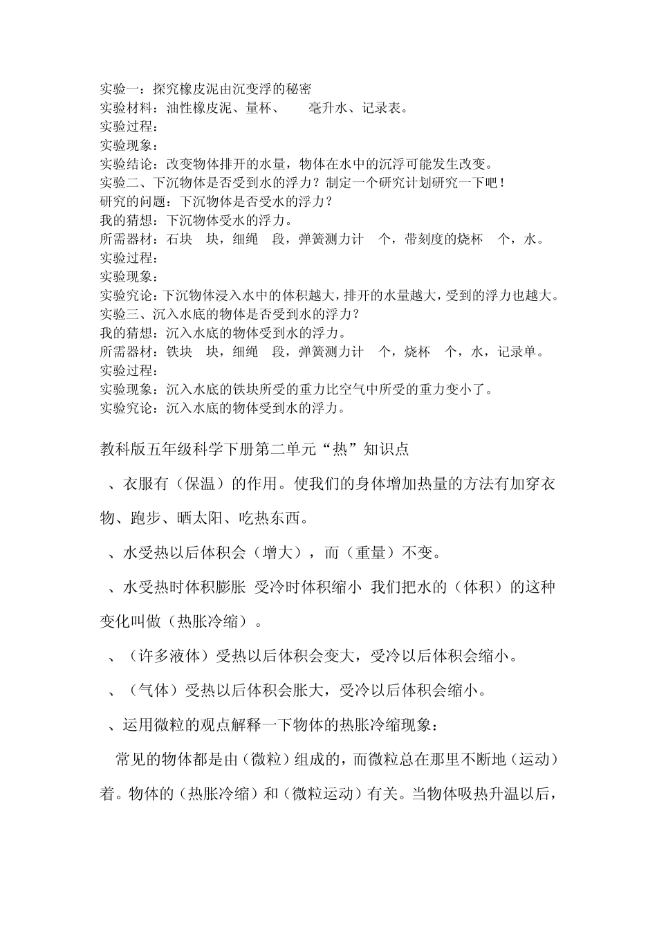 新教科版五年级科学下册知识点_第2页