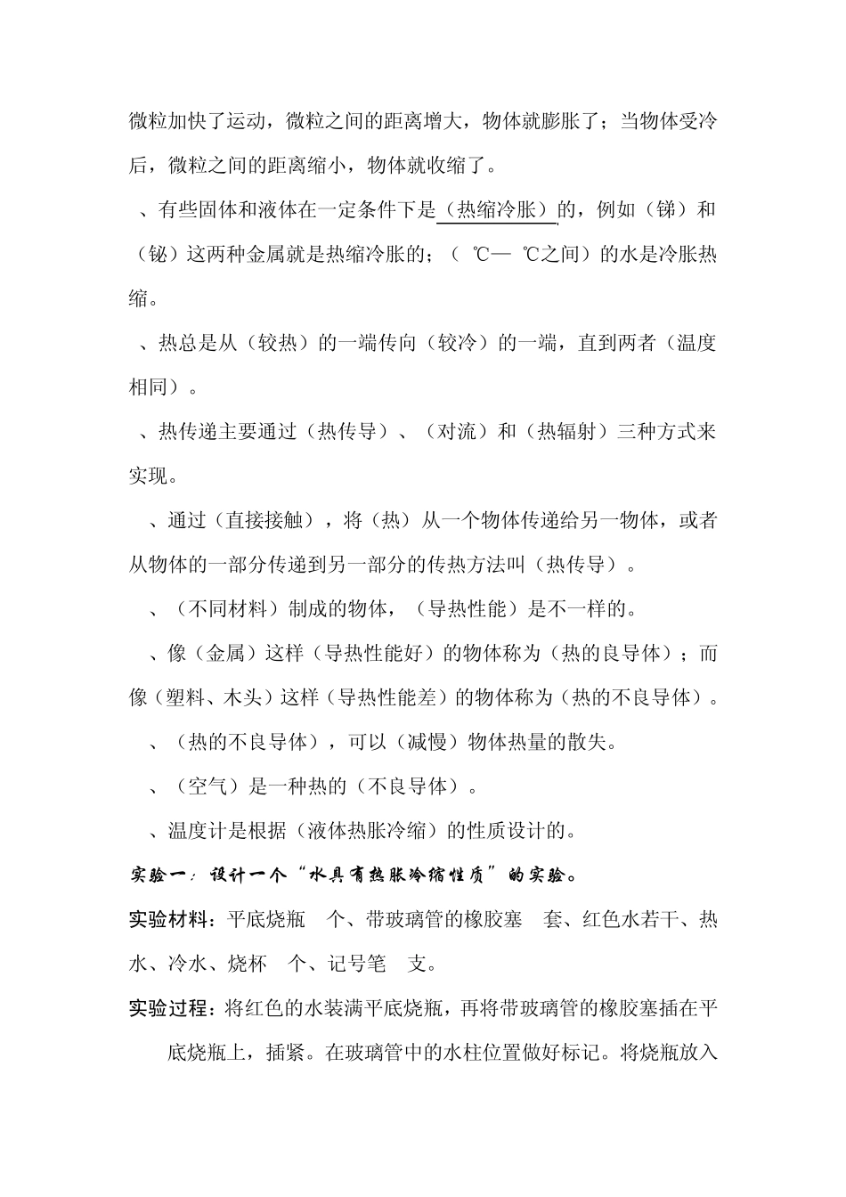 新教科版五年级科学下册知识点_第3页