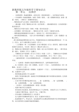 新教科版五年级科学下册知识点