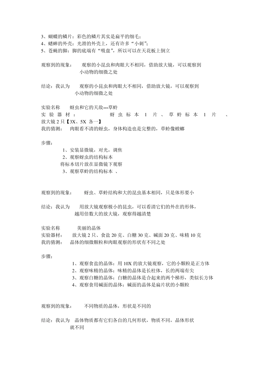 新教科版六年级下册科学实验记录_第2页