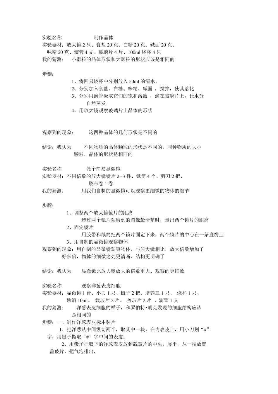 新教科版六年级下册科学实验记录_第3页