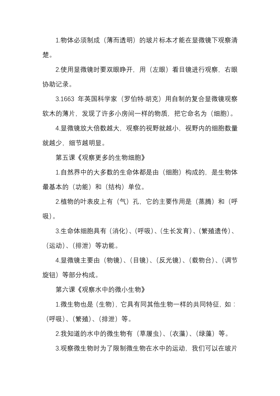 新教科版六年级科学上册知识点_第2页