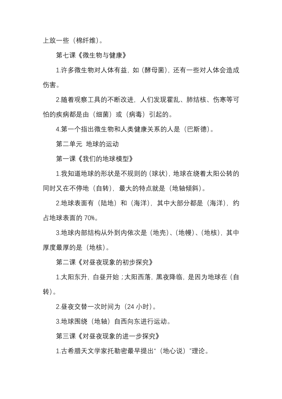 新教科版六年级科学上册知识点_第3页