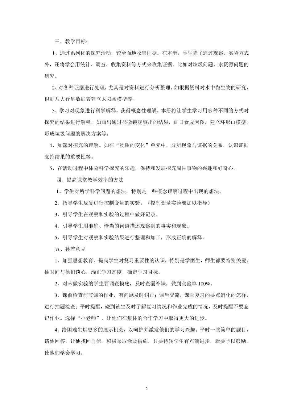 新教科版六年级下册科学教案_第2页