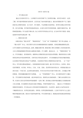 新教科版六年级下册科学教案