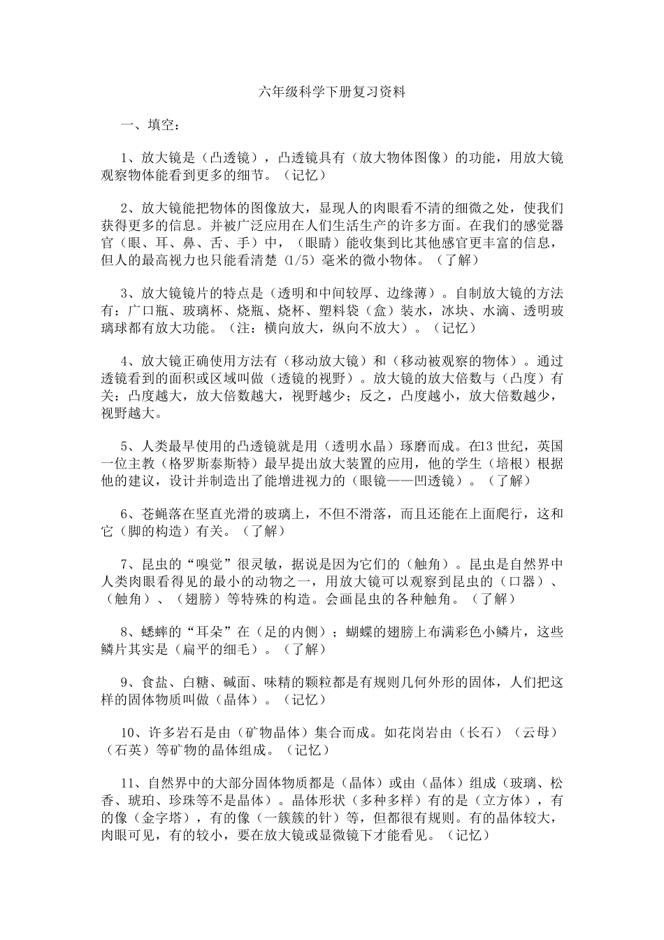 新教科版六年级科学下册各单元知识点考点汇总_第1页