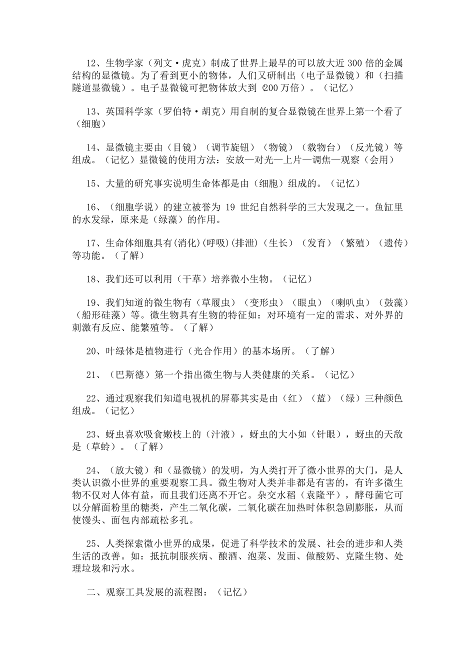 新教科版六年级科学下册各单元知识点考点汇总_第2页