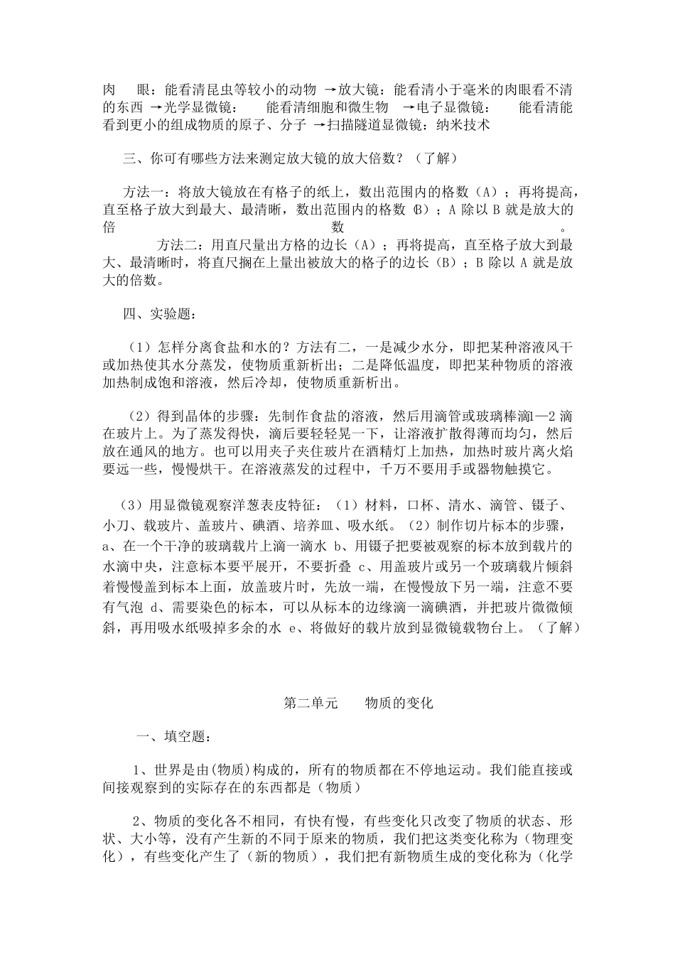 新教科版六年级科学下册各单元知识点考点汇总_第3页