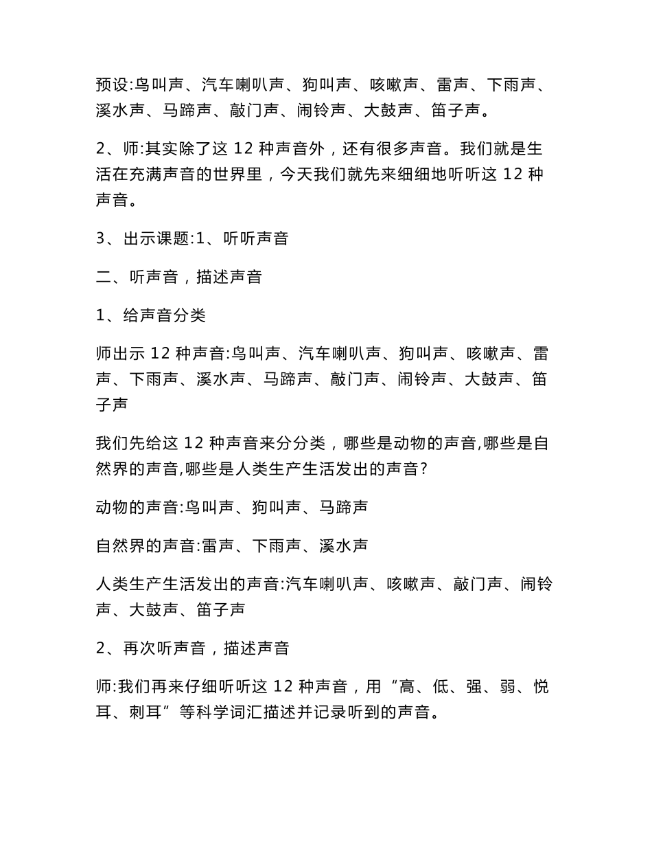 新教科版四年级上册科学全册教案_第2页