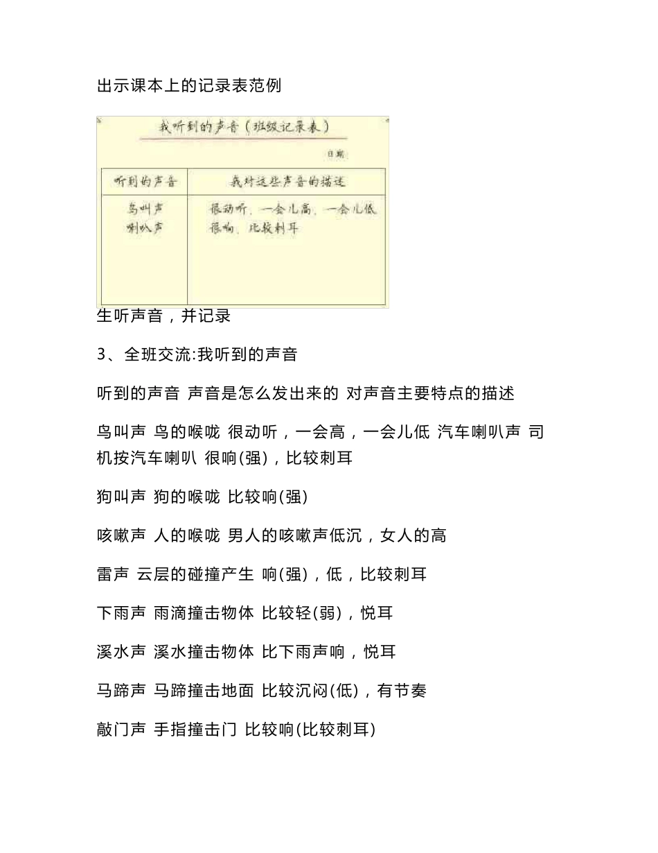 新教科版四年级上册科学全册教案_第3页