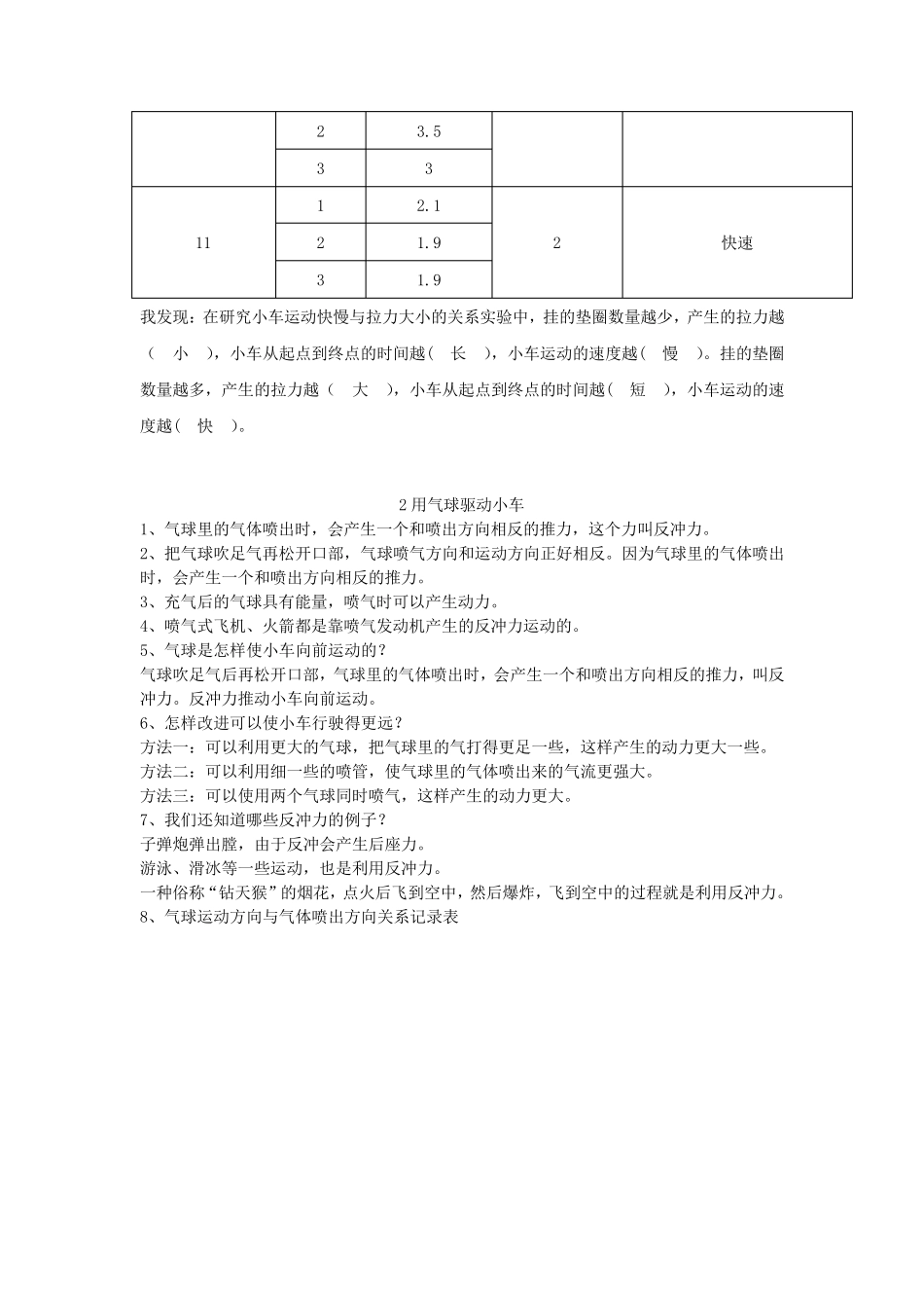 新教科版四年级上册科学第三单元《运动和力》知识点整理_第2页