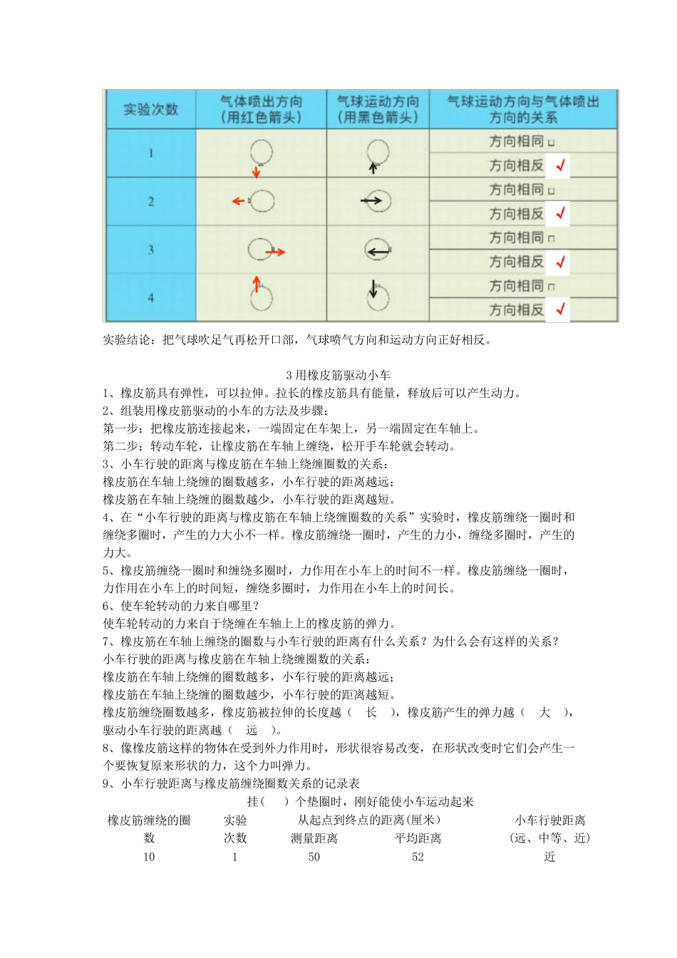 新教科版四年级上册科学第三单元《运动和力》知识点整理_第3页
