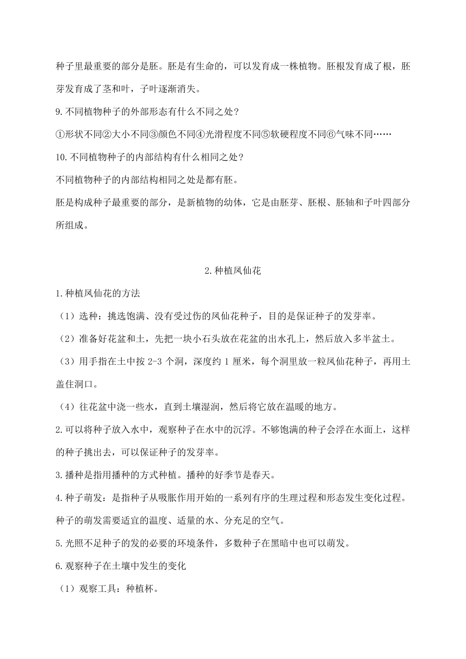 新教科版四年级下册科学全册知识点梳理_第2页