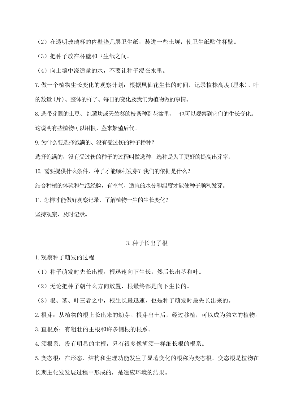 新教科版四年级下册科学第一单元《植物的生长变化》知识点_第3页