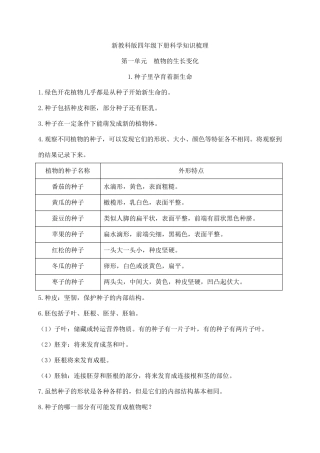 新教科版四年级下册科学第一单元《植物的生长变化》知识点