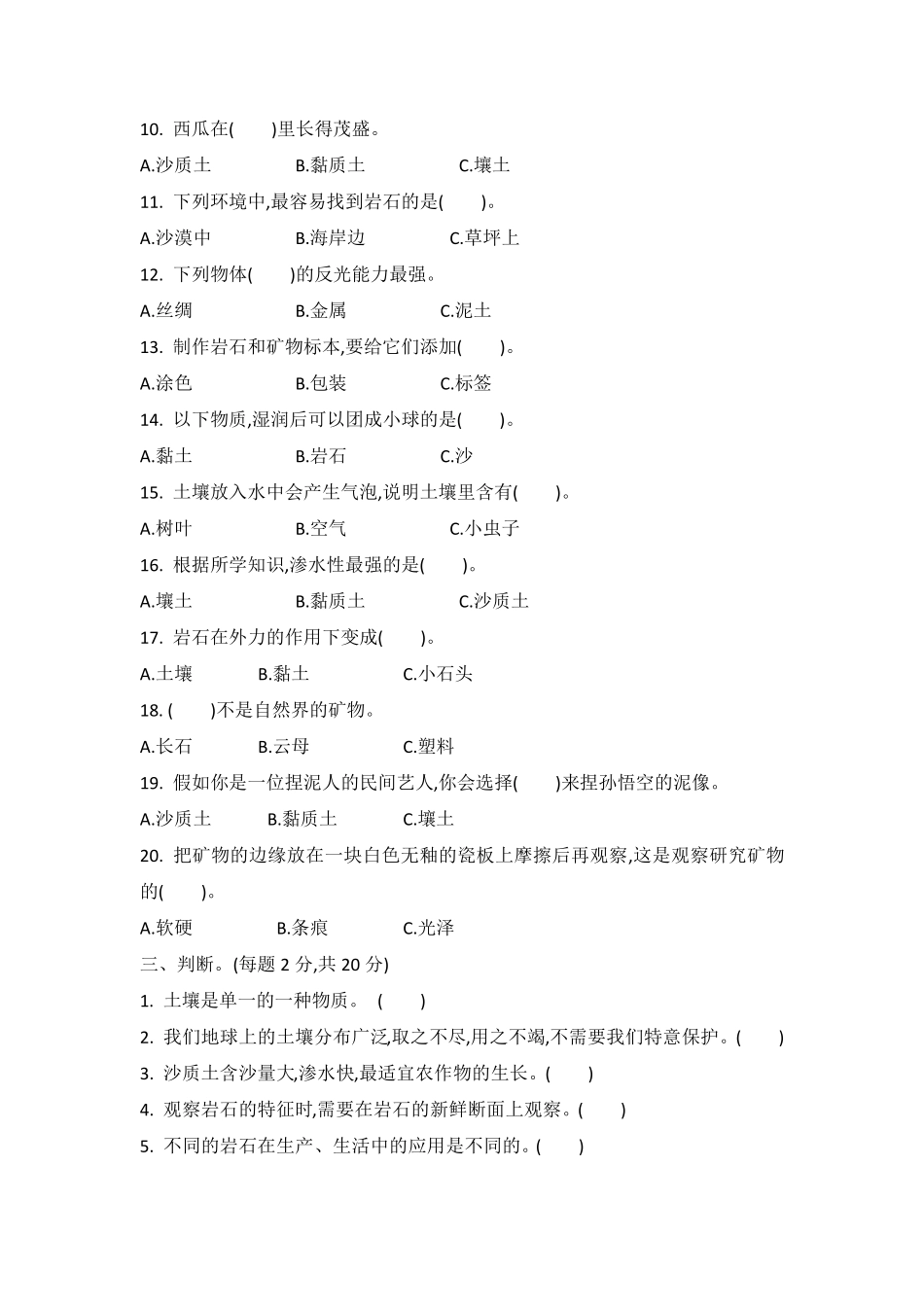 新教科版四年级下册第三单元岩石与土壤测试卷_第2页