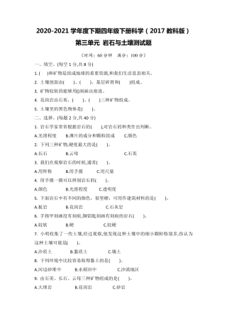 新教科版四年级下册第三单元岩石与土壤测试卷