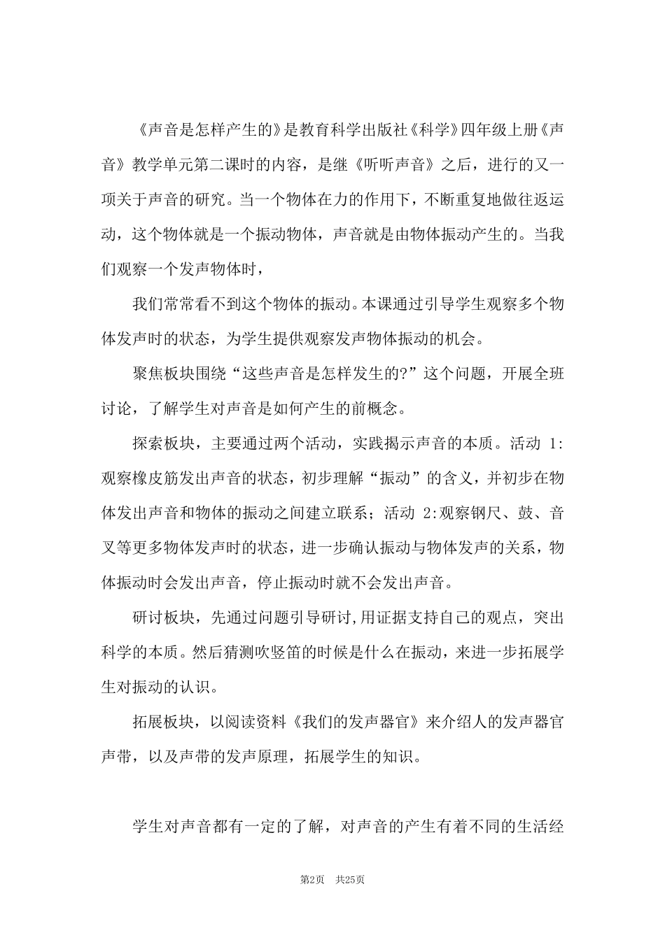 新教科版四年级科学上全册教材分析与学情分析(2021版新教材)_第2页
