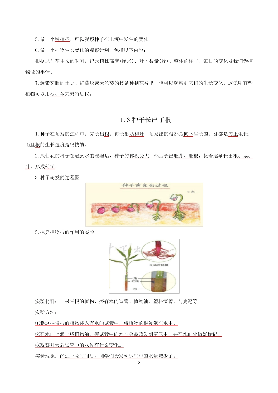 新教科版四年级科学下册第一单元《植物的生长变化》知识点整理_第2页