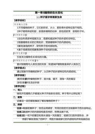 新教科版四年级科学下册第一单元《植物的生长变化》教学设计